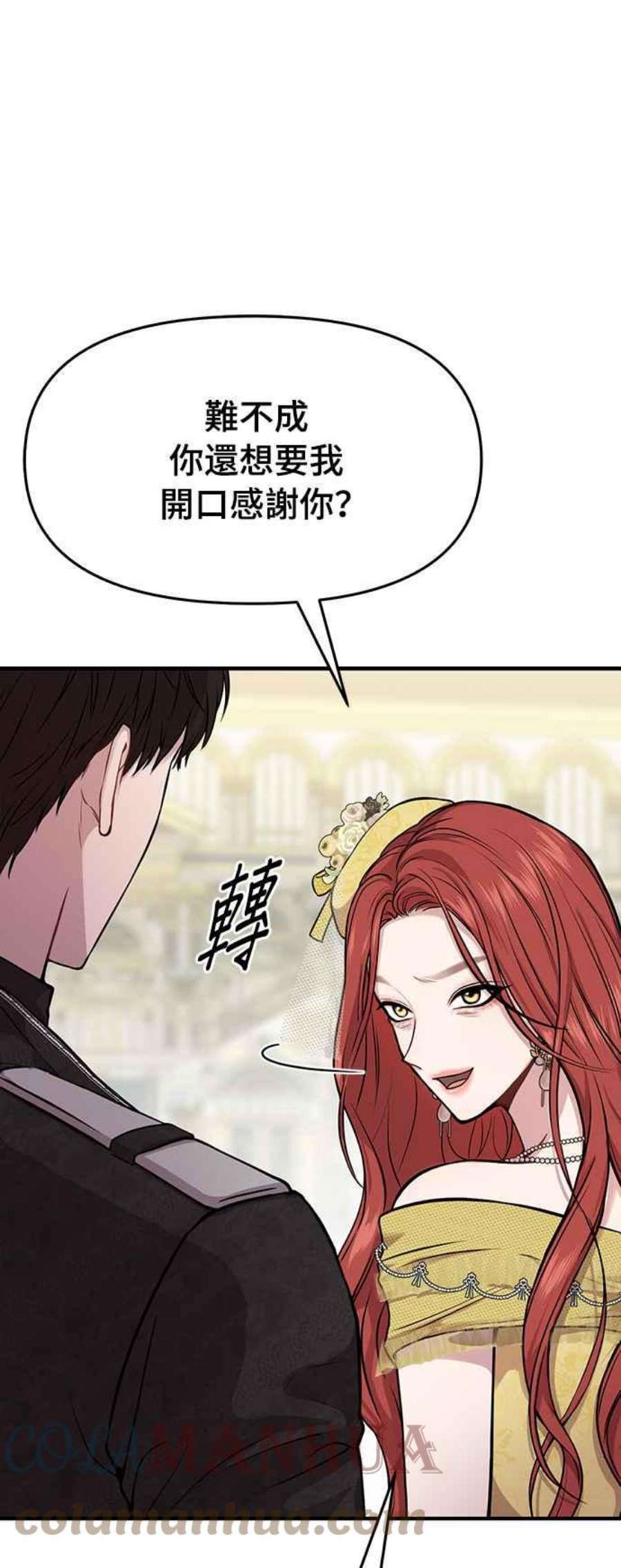 落魄王女的隐密闺房漫画,第3话 弄错 61图