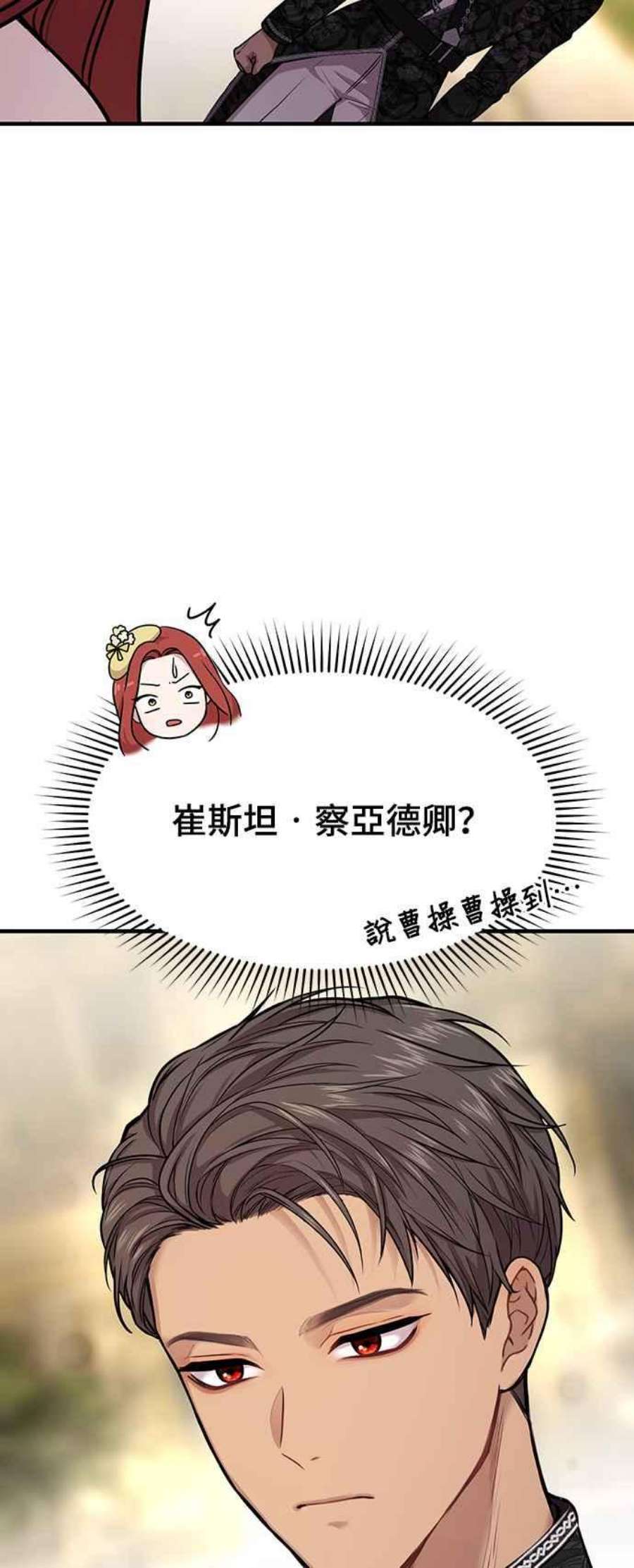 落魄王女的隐密闺房漫画,第3话 弄错 72图