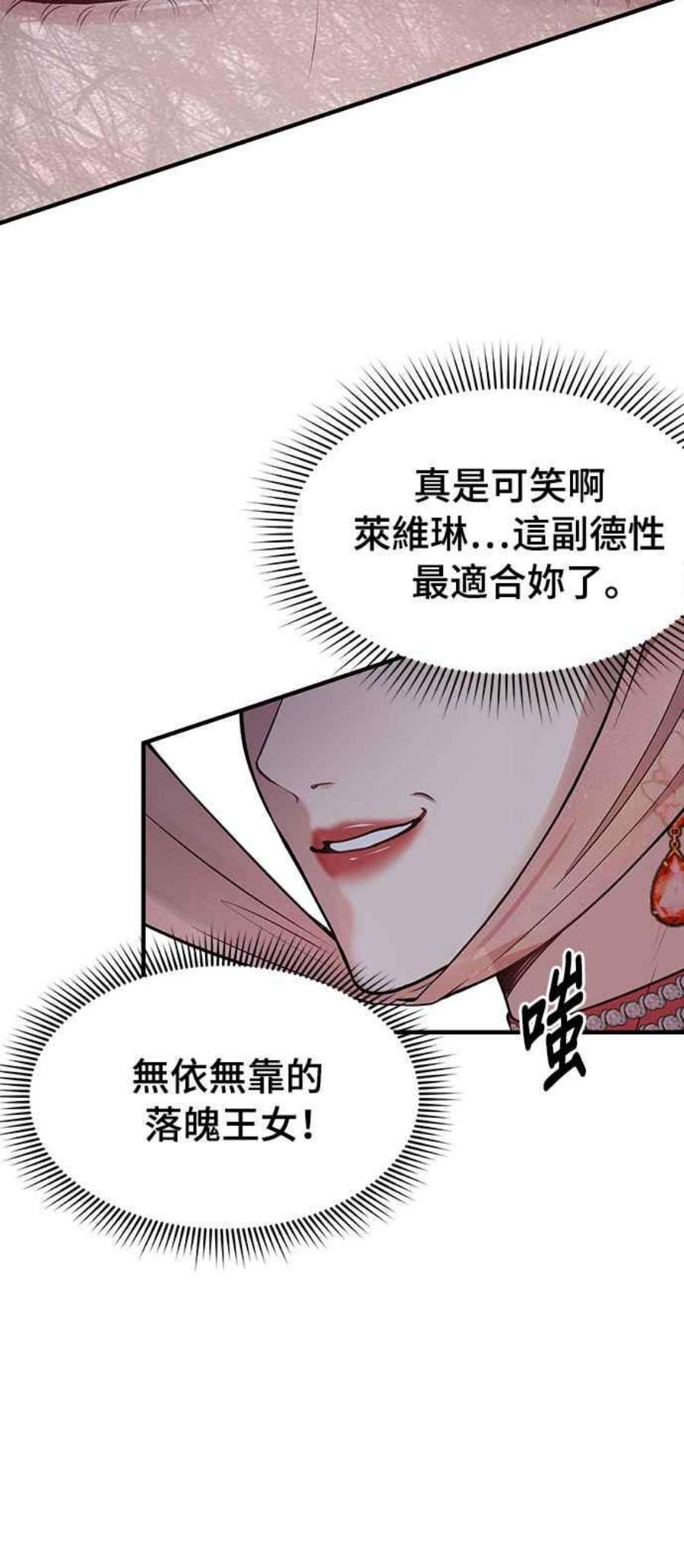 落魄王女的隐密闺房漫画,第3话 弄错 44图