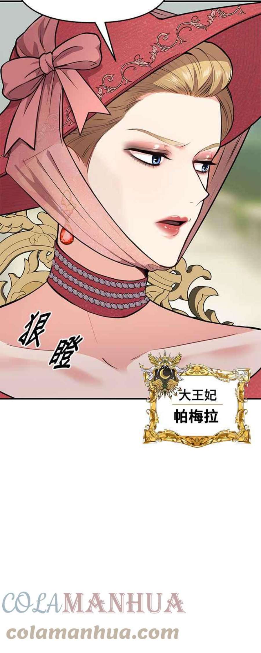 落魄王女的隐密闺房漫画,第3话 弄错 7图