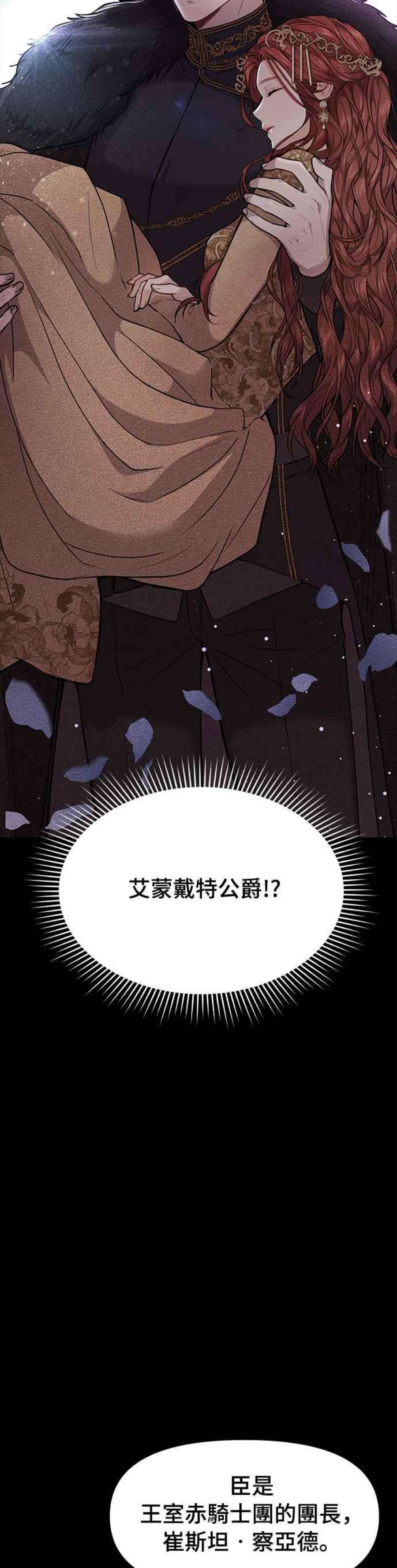 落魄王女的隐密闺房漫画,第4话 弄错2 17图