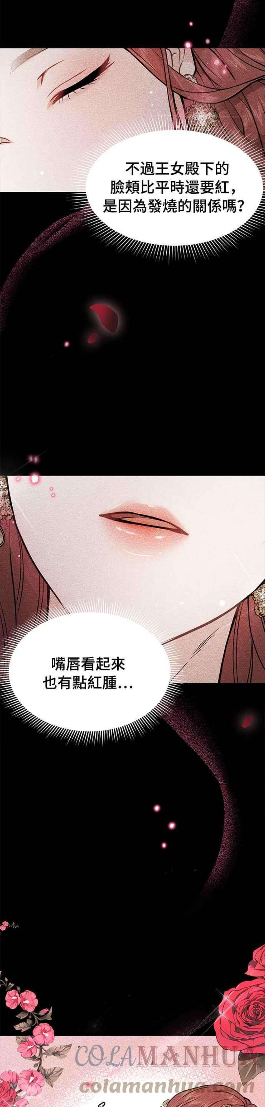 落魄王女的隐密闺房漫画,第4话 弄错2 22图