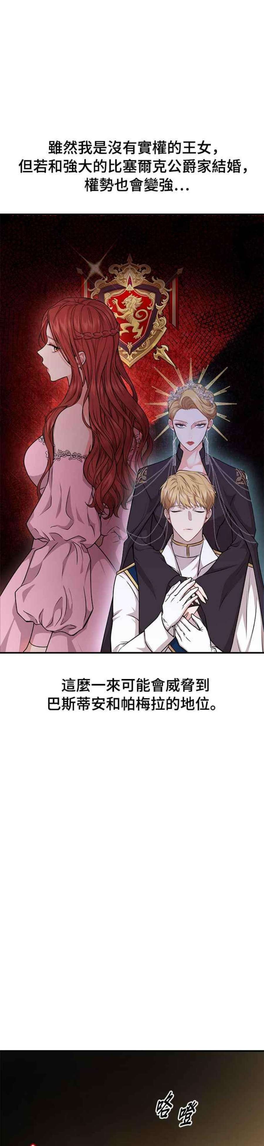 落魄王女的隐密闺房漫画,第5话 你说我是你第一个女人吧？ 62图