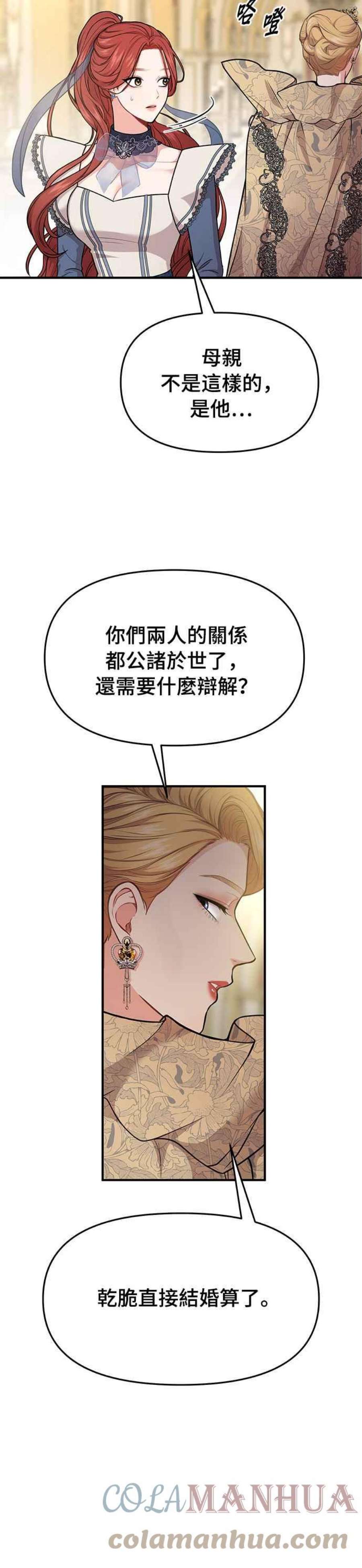 落魄王女的隐密闺房漫画,第5话 你说我是你第一个女人吧？ 64图