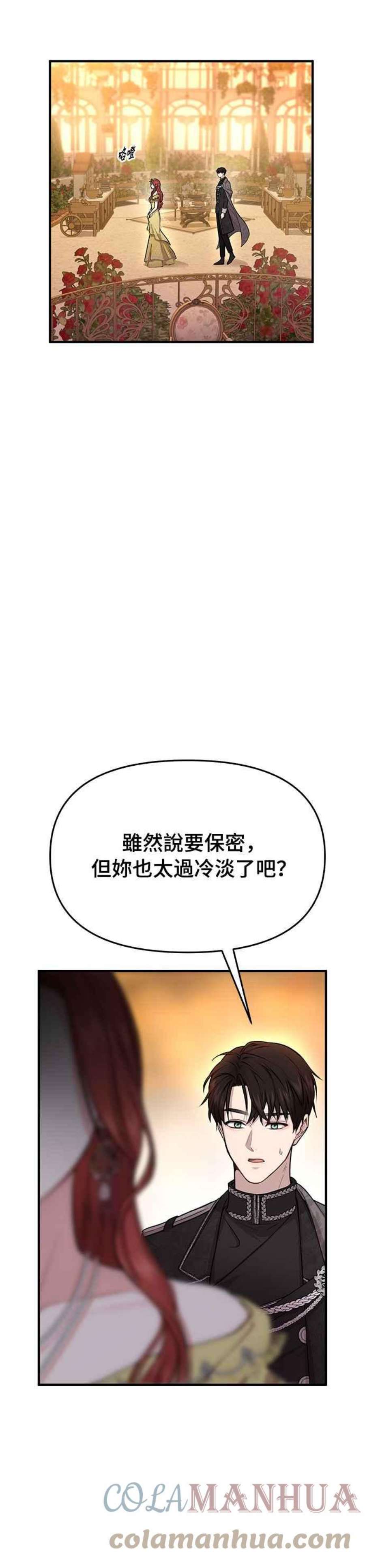 落魄王女的隐密闺房漫画,第5话 你说我是你第一个女人吧？ 16图