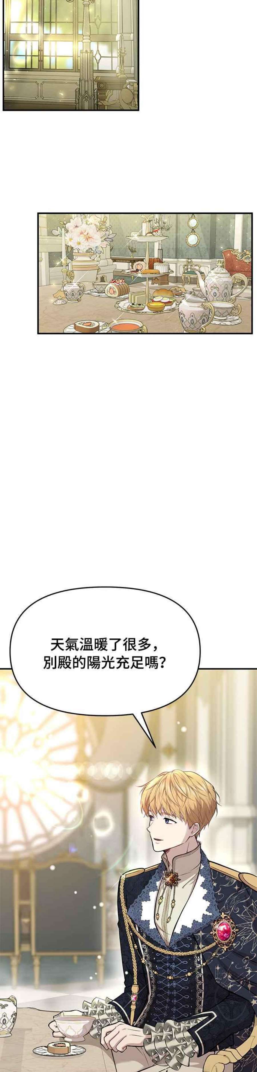 落魄王女的隐密闺房漫画,第5话 你说我是你第一个女人吧？ 53图