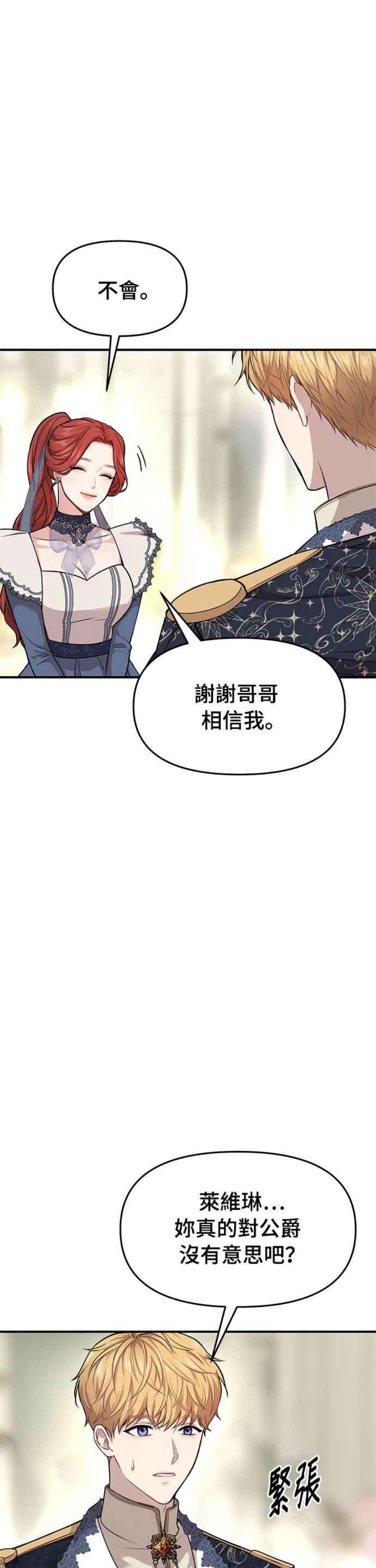 落魄王女的隐密闺房漫画,第5话 你说我是你第一个女人吧？ 50图