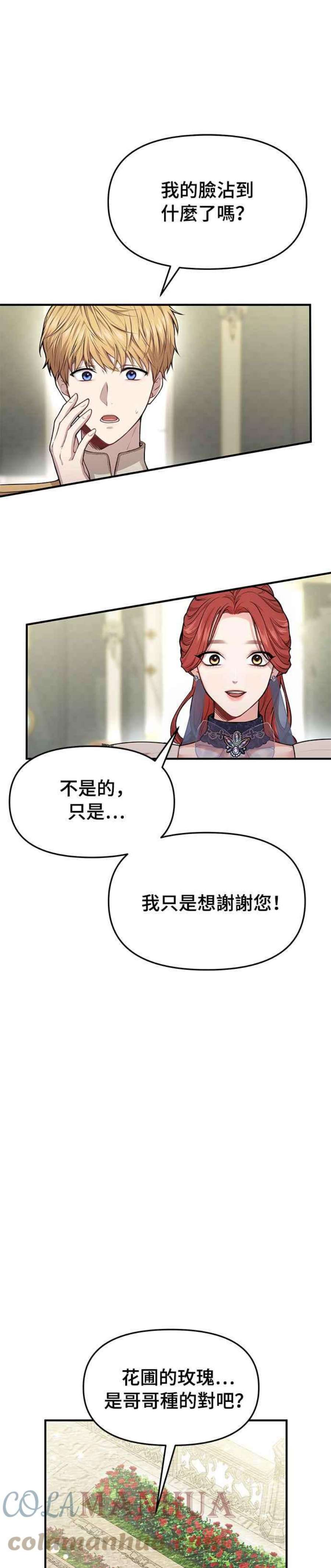 落魄王女的隐密闺房漫画,第5话 你说我是你第一个女人吧？ 55图