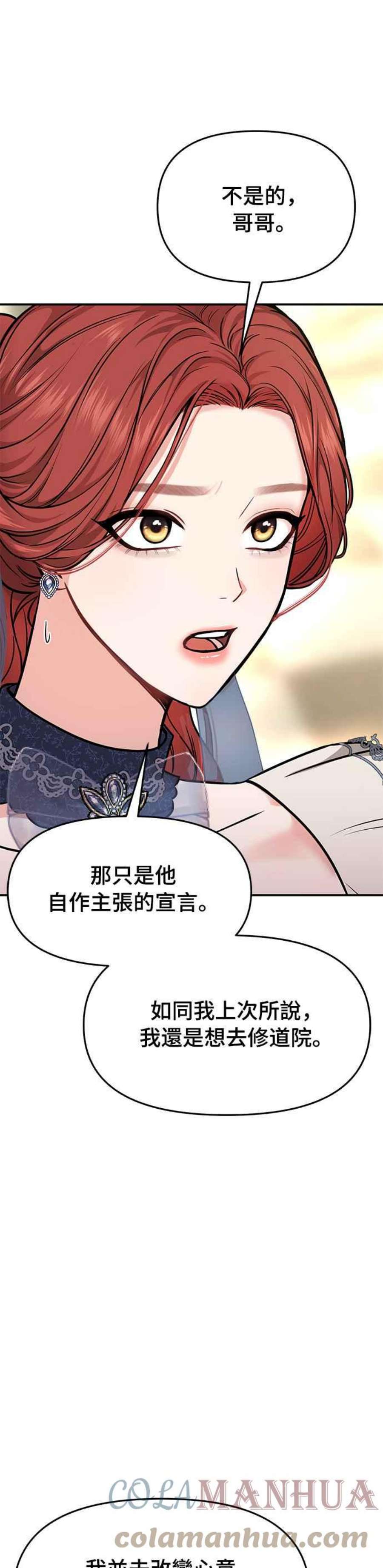 落魄王女的隐密闺房漫画,第5话 你说我是你第一个女人吧？ 46图