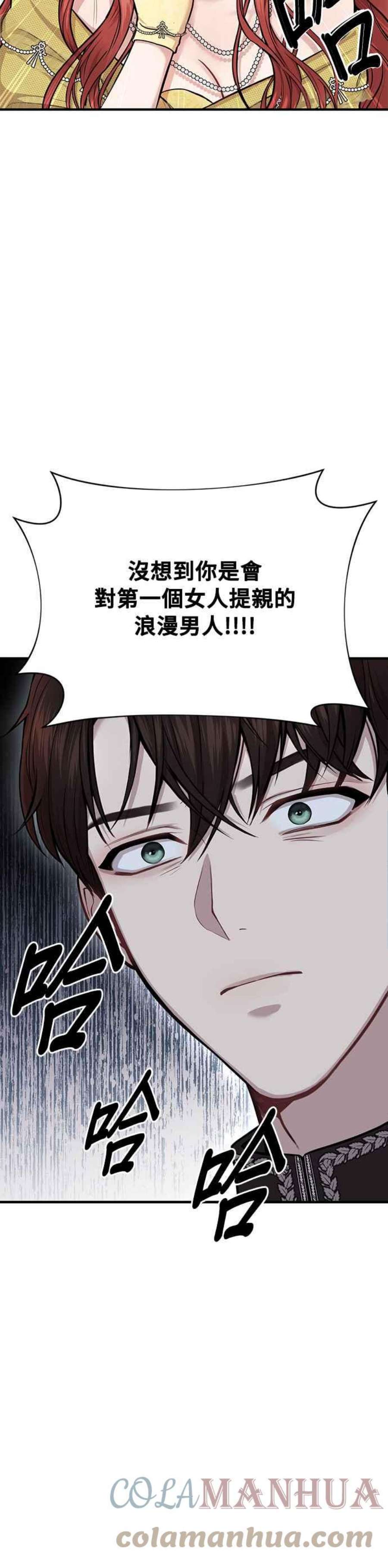 落魄王女的隐密闺房漫画,第5话 你说我是你第一个女人吧？ 22图