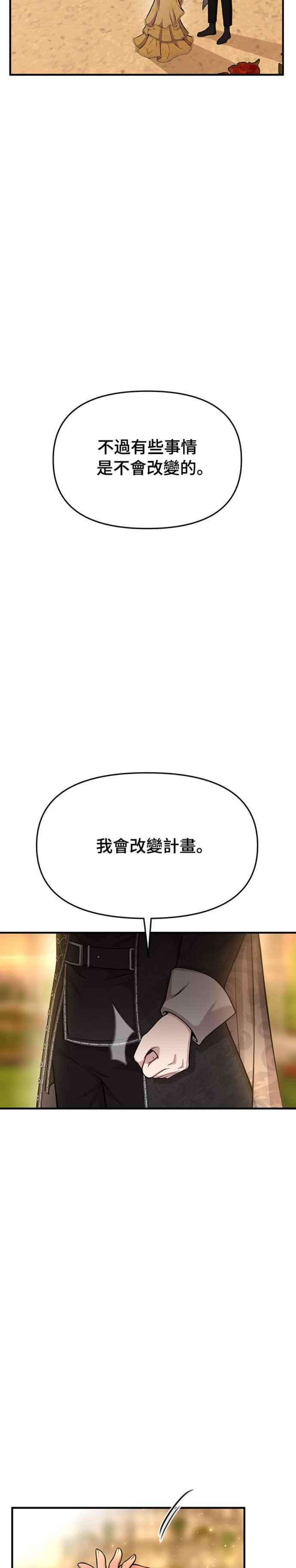 落魄王女的隐密闺房漫画,第5话 你说我是你第一个女人吧？ 29图