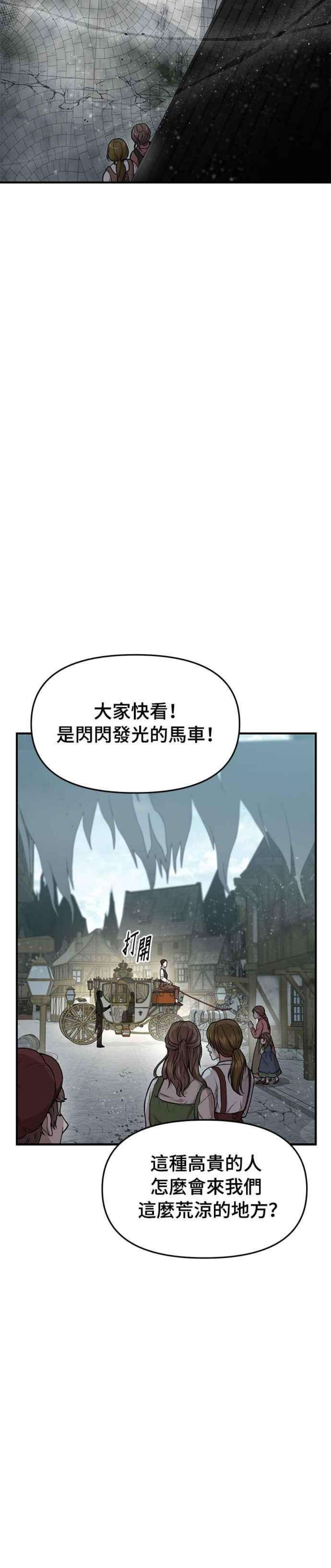 落魄王女的隐密闺房漫画,第6话 傲慢与偏见 30图