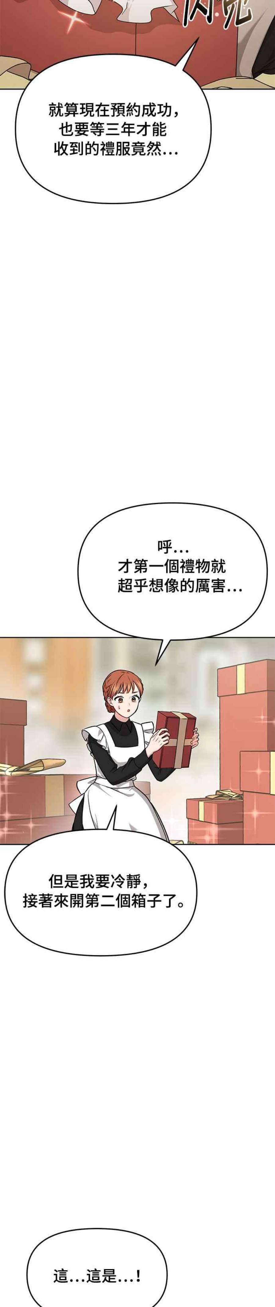 落魄王女的隐密闺房漫画,第6话 傲慢与偏见 11图