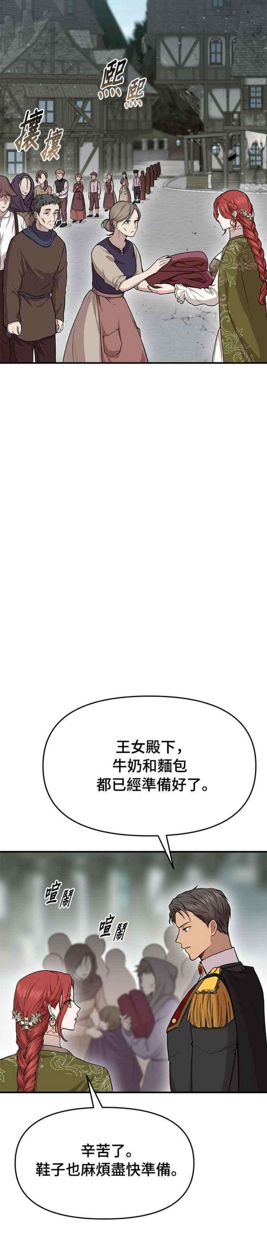 落魄王女的隐密闺房漫画,第6话 傲慢与偏见 35图