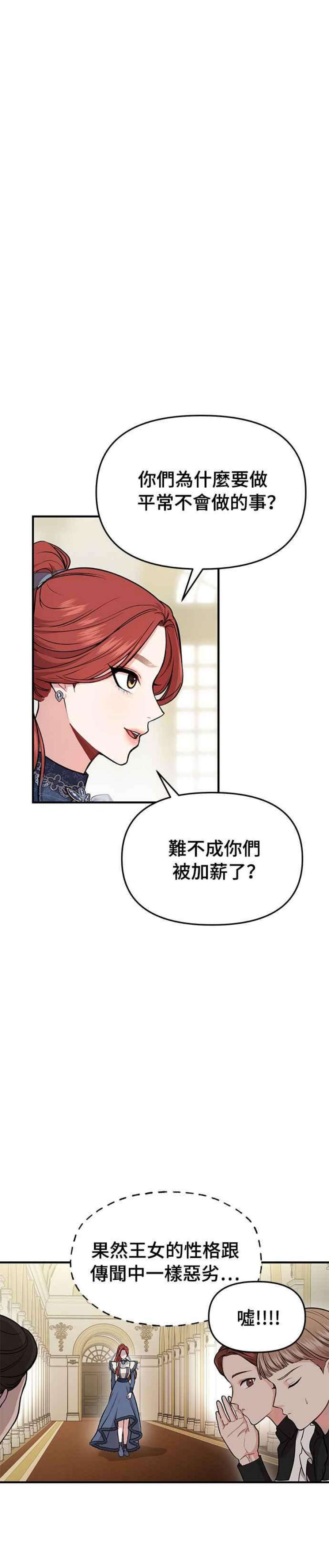 落魄王女的隐密闺房漫画,第6话 傲慢与偏见 5图