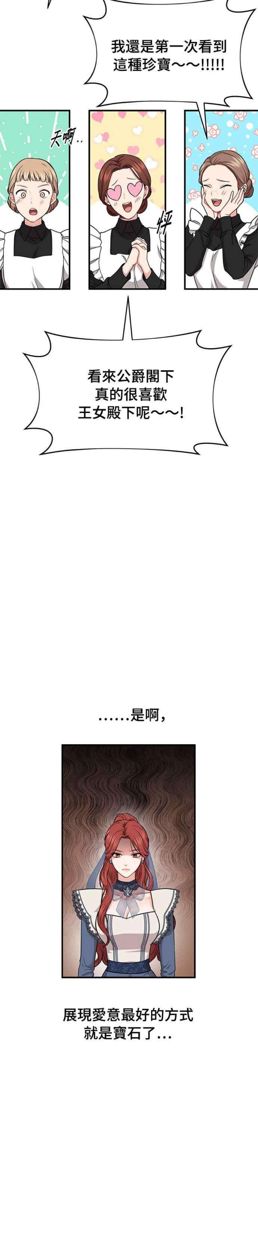 落魄王女的隐密闺房漫画,第6话 傲慢与偏见 18图