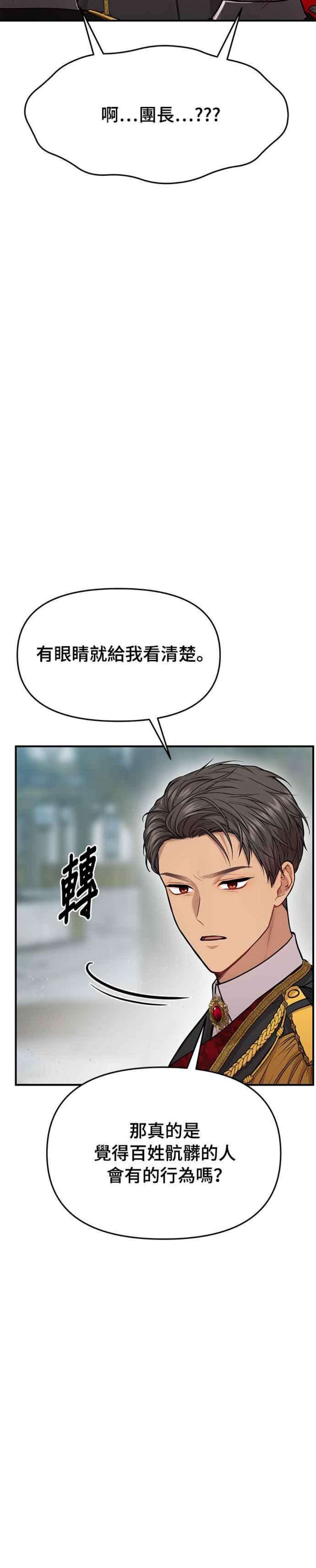 落魄王女的隐密闺房漫画,第6话 傲慢与偏见 42图