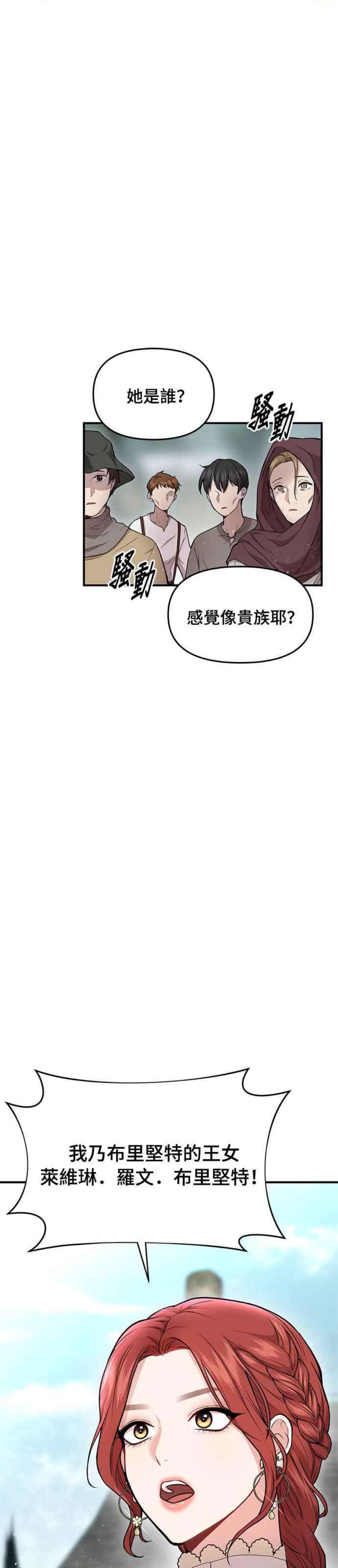 落魄王女的隐密闺房漫画,第6话 傲慢与偏见 32图