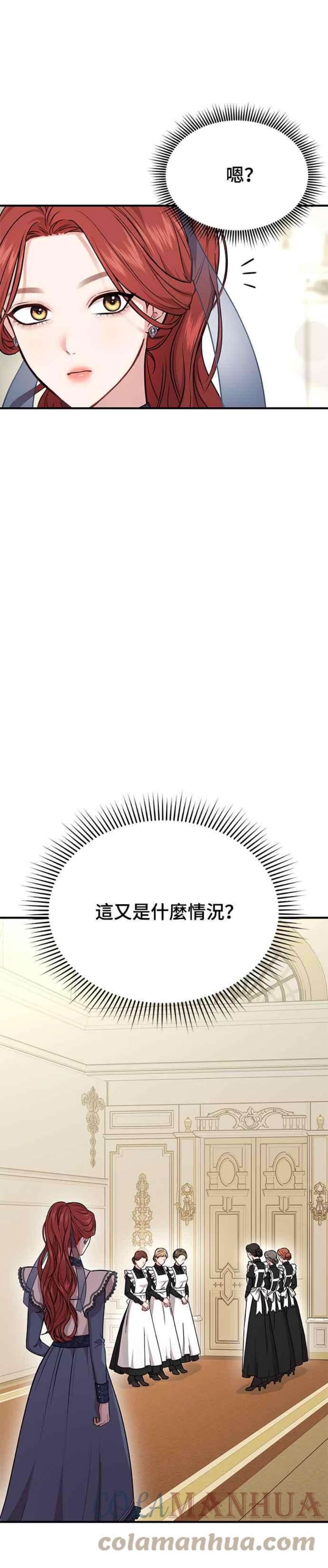 落魄王女的隐密闺房漫画,第6话 傲慢与偏见 4图