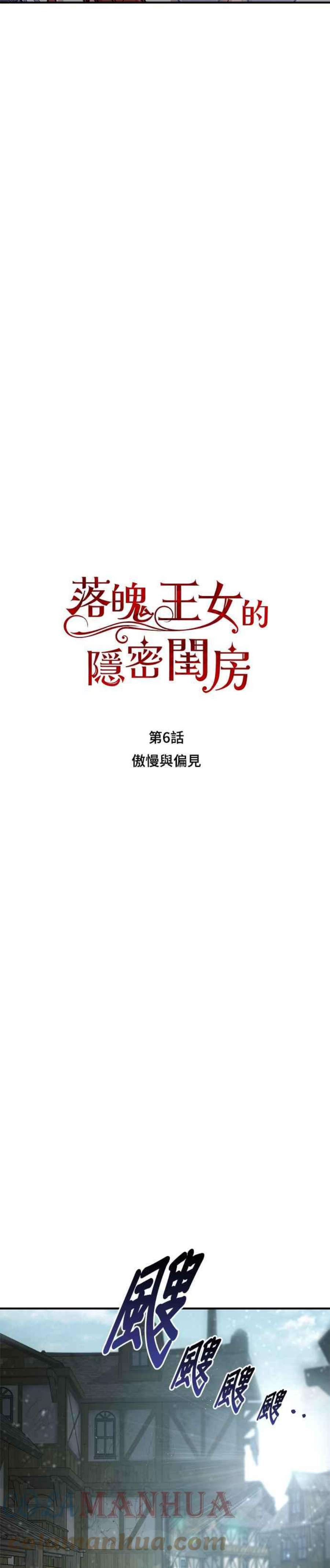 落魄王女的隐密闺房漫画,第6话 傲慢与偏见 28图