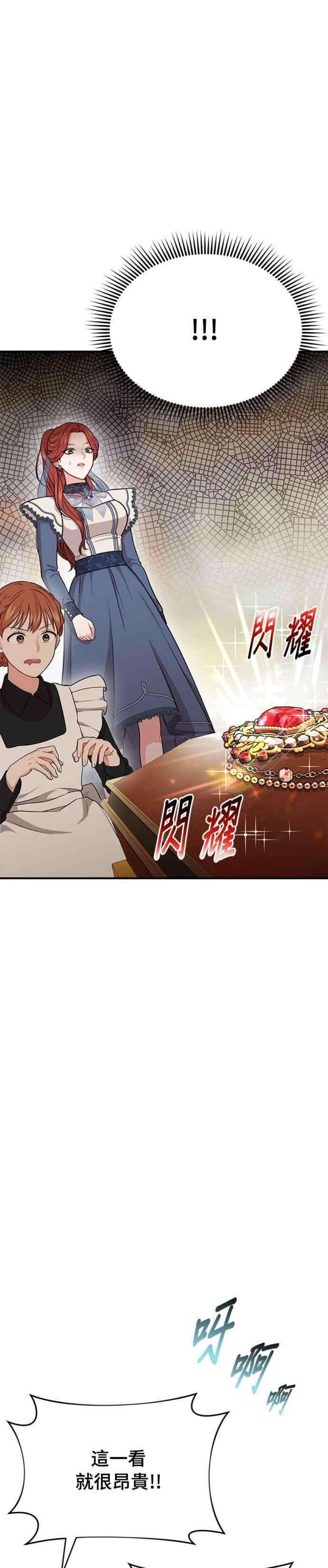 落魄王女的隐密闺房漫画,第6话 傲慢与偏见 17图