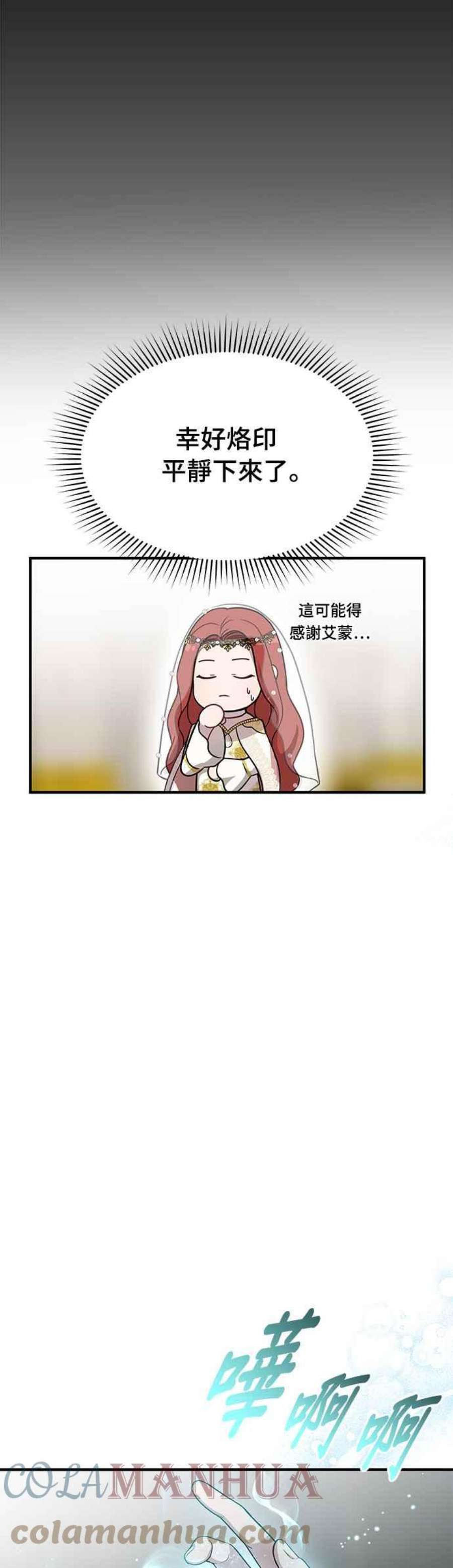 落魄王女的隐密闺房漫画,第7话 烙印复活 93图