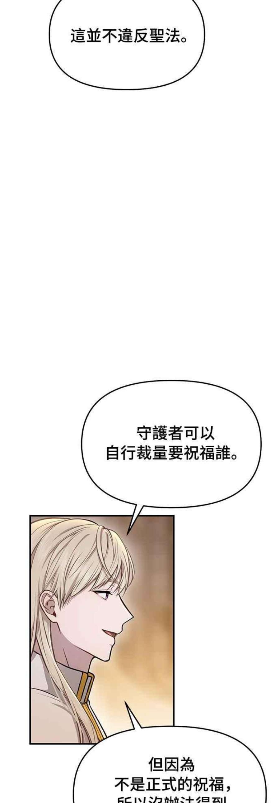 落魄王女的隐密闺房漫画,第9话 祭司的祝福 35图