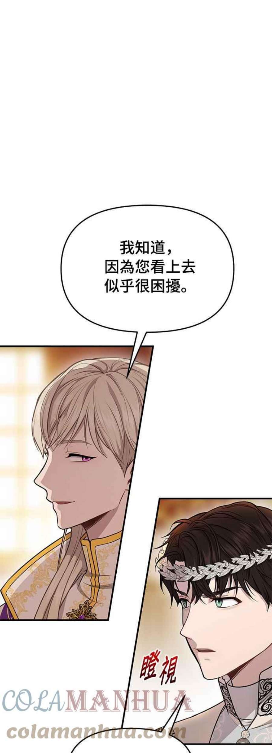 落魄王女的隐密闺房漫画,第9话 祭司的祝福 7图