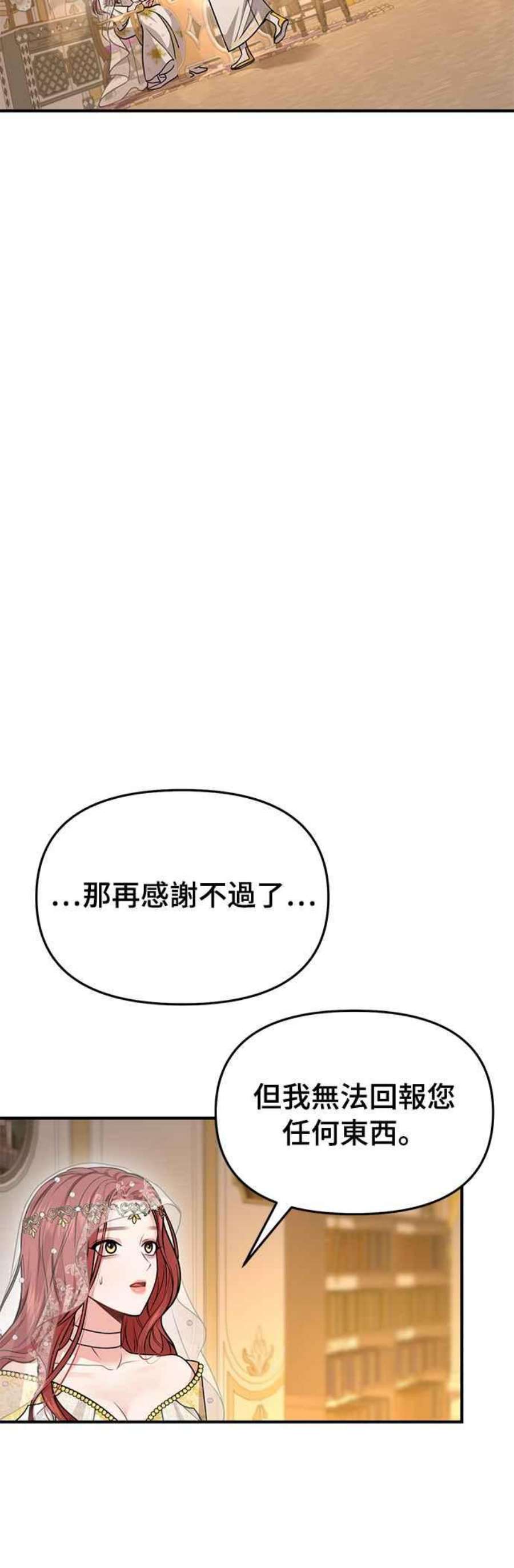 落魄王女的隐密闺房漫画,第9话 祭司的祝福 41图