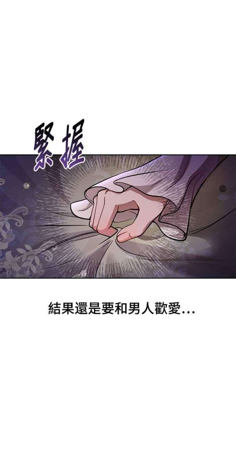 落魄王女的隐密闺房漫画,第10话 背德的祭司与隐密的寝室 75图