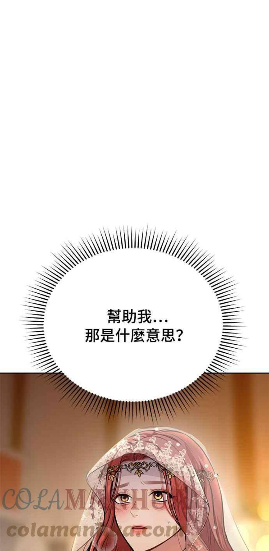 落魄王女的隐密闺房漫画,第10话 背德的祭司与隐密的寝室 7图