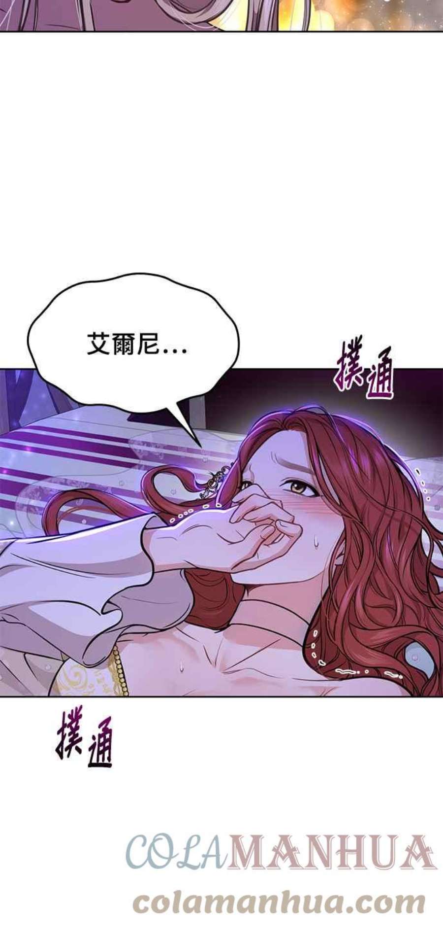 落魄王女的隐密闺房漫画,第10话 背德的祭司与隐密的寝室 85图