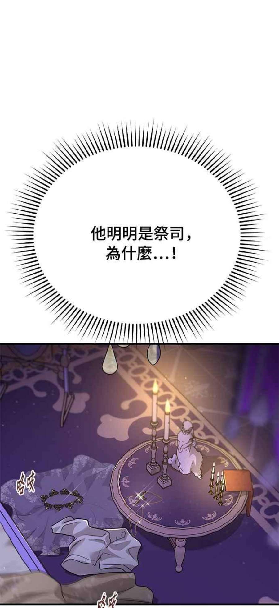 落魄王女的隐密闺房漫画,第11话 背德的祭司与隐密的寝室2 106图