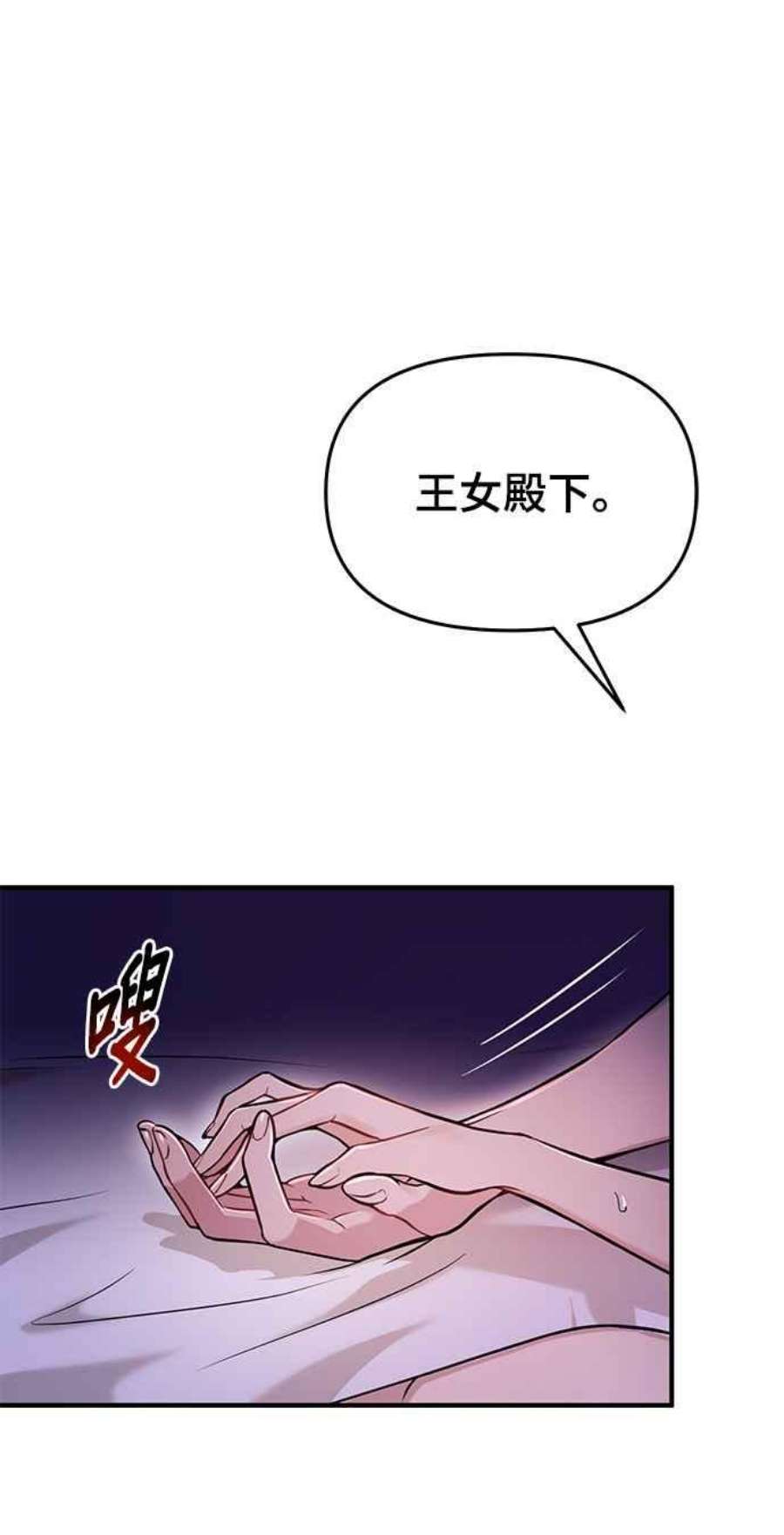 落魄王女的隐密闺房漫画,第11话 背德的祭司与隐密的寝室2 79图