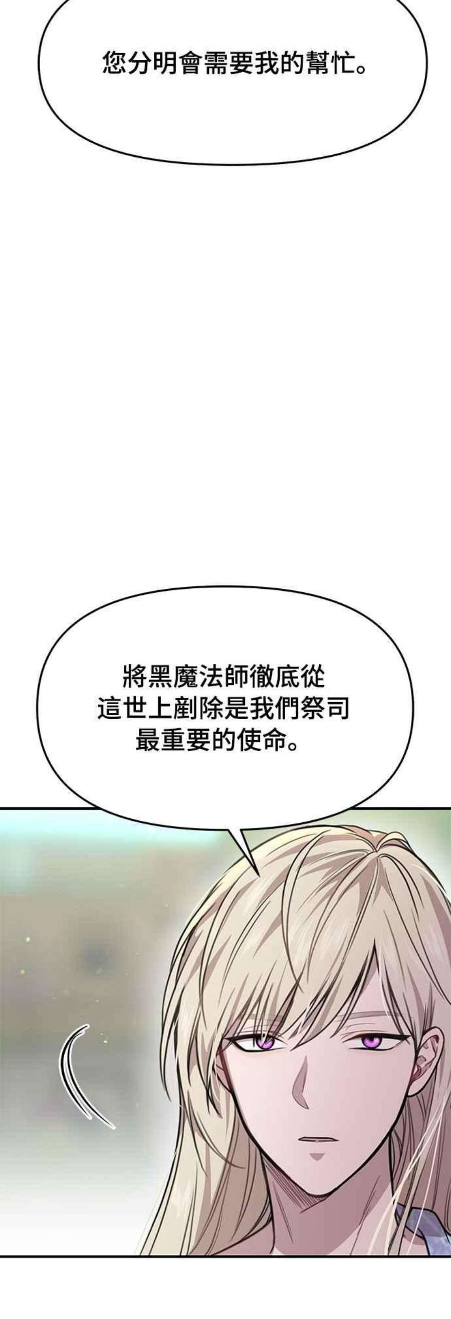 落魄王女的隐密闺房漫画,第12话 全身带刺的王女 77图