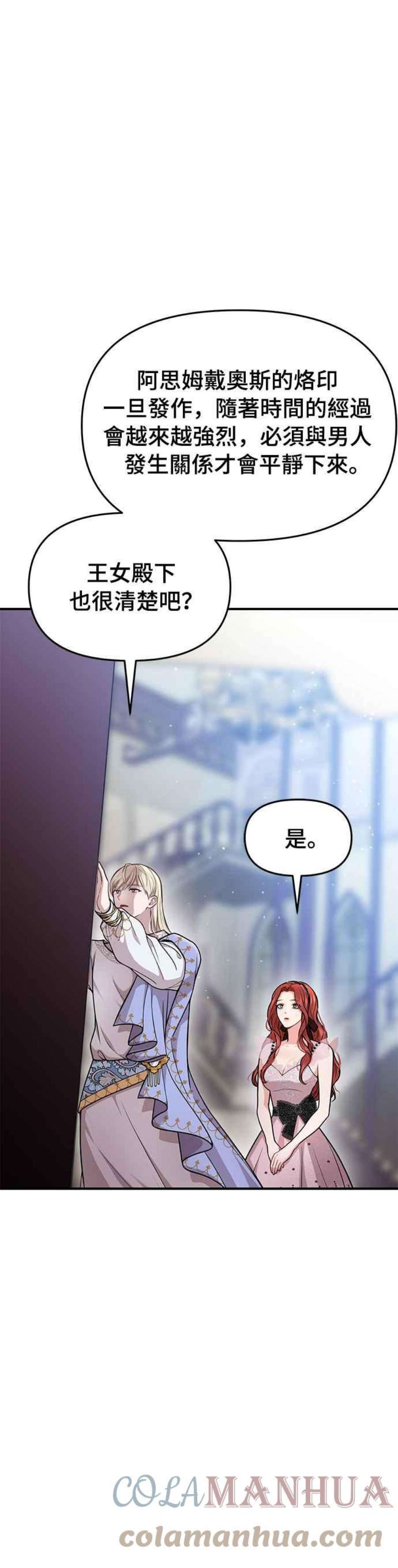 落魄王女的隐密闺房漫画,第13话 所以妳才和那家伙睡了吗？ 7图