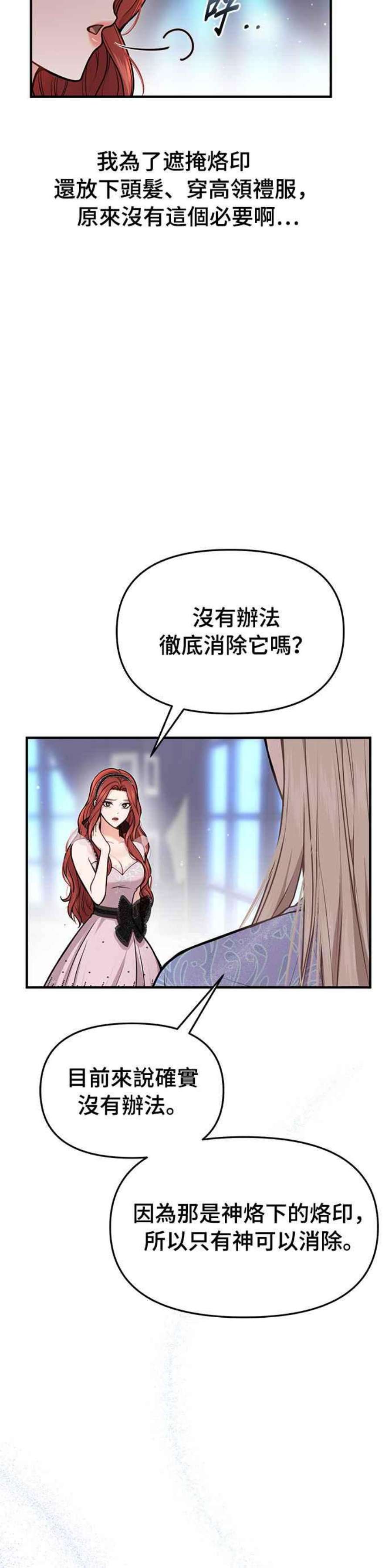 落魄王女的隐密闺房漫画,第13话 所以妳才和那家伙睡了吗？ 14图