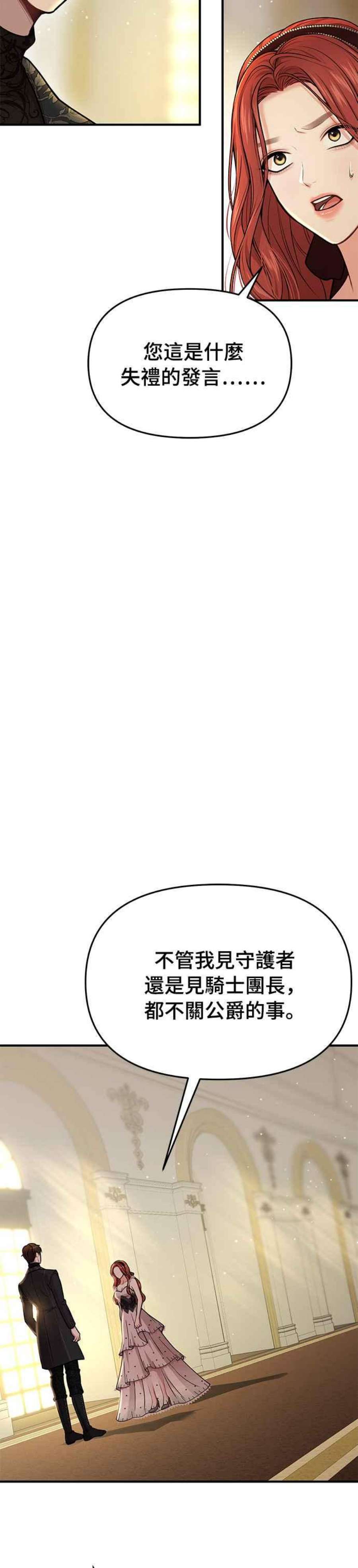 落魄王女的隐密闺房漫画,第13话 所以妳才和那家伙睡了吗？ 33图