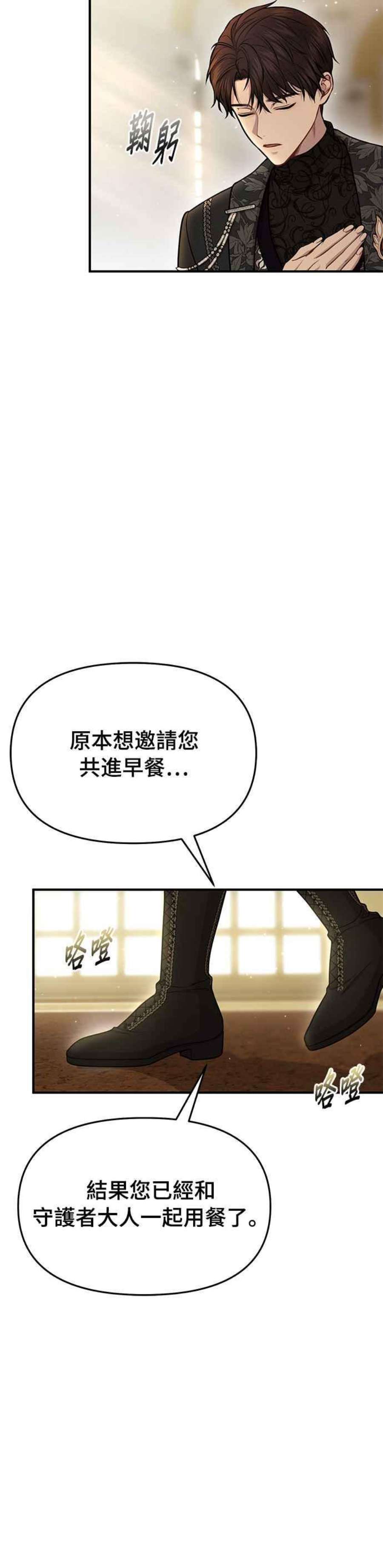 落魄王女的隐密闺房漫画,第13话 所以妳才和那家伙睡了吗？ 30图