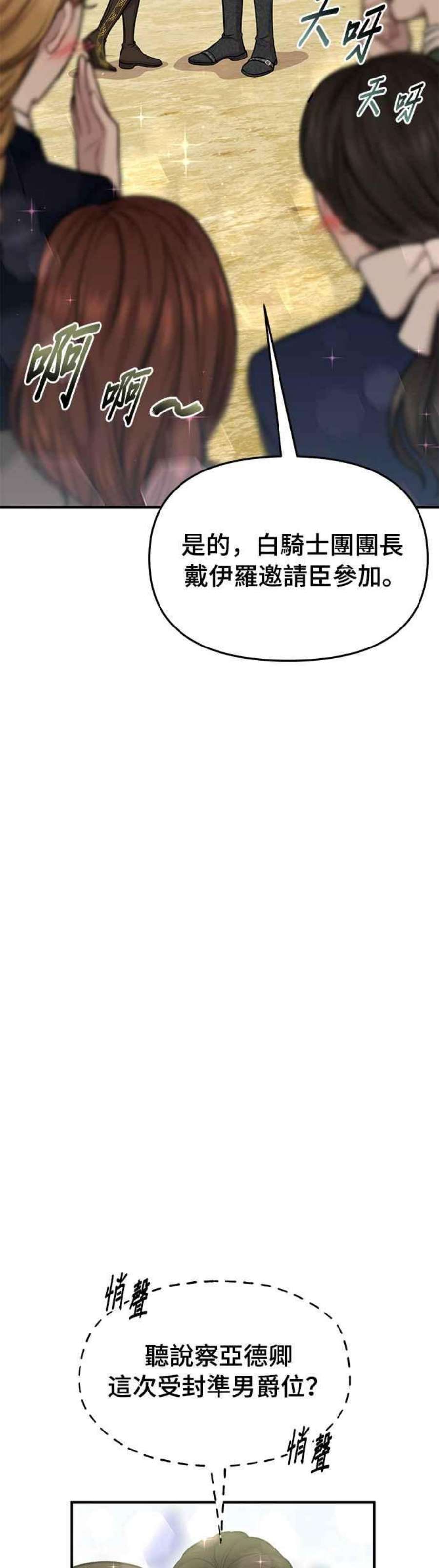 落魄王女的隐密闺房漫画,第14话 乘马大会 65图