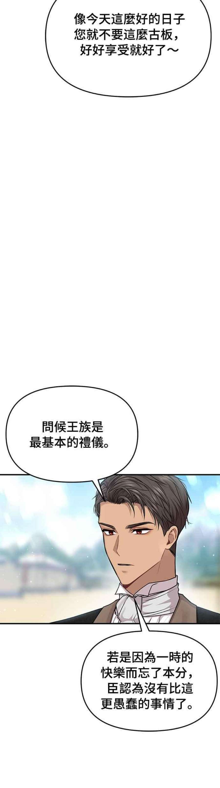 落魄王女的隐密闺房漫画,第14话 乘马大会 69图