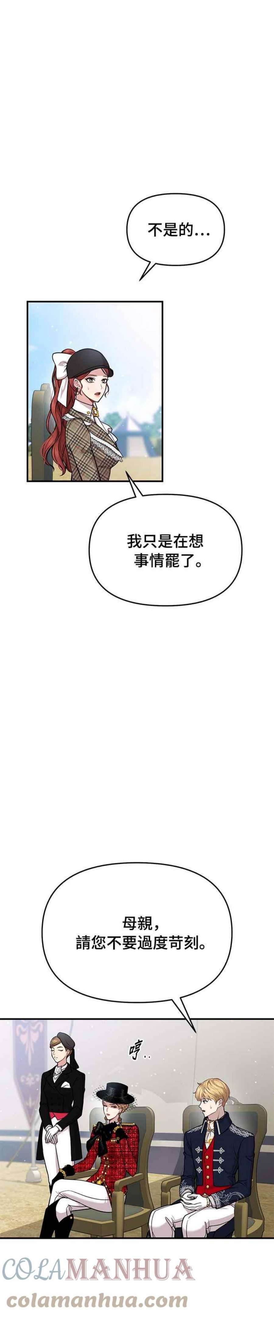 落魄王女的隐密闺房漫画,第14话 乘马大会 28图