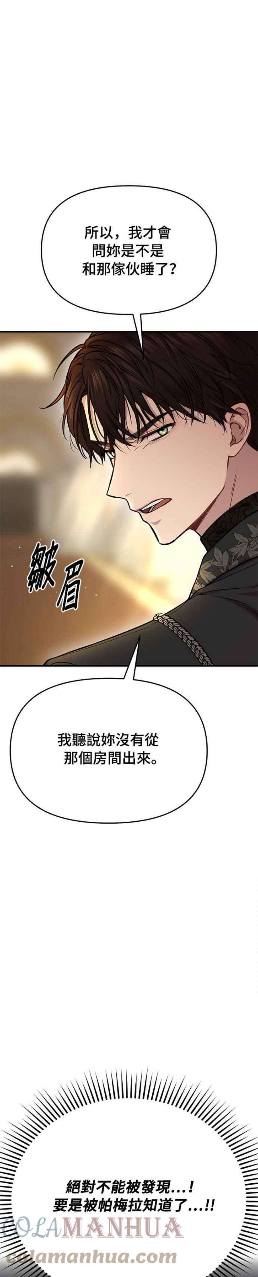 落魄王女的隐密闺房漫画,第14话 乘马大会 13图