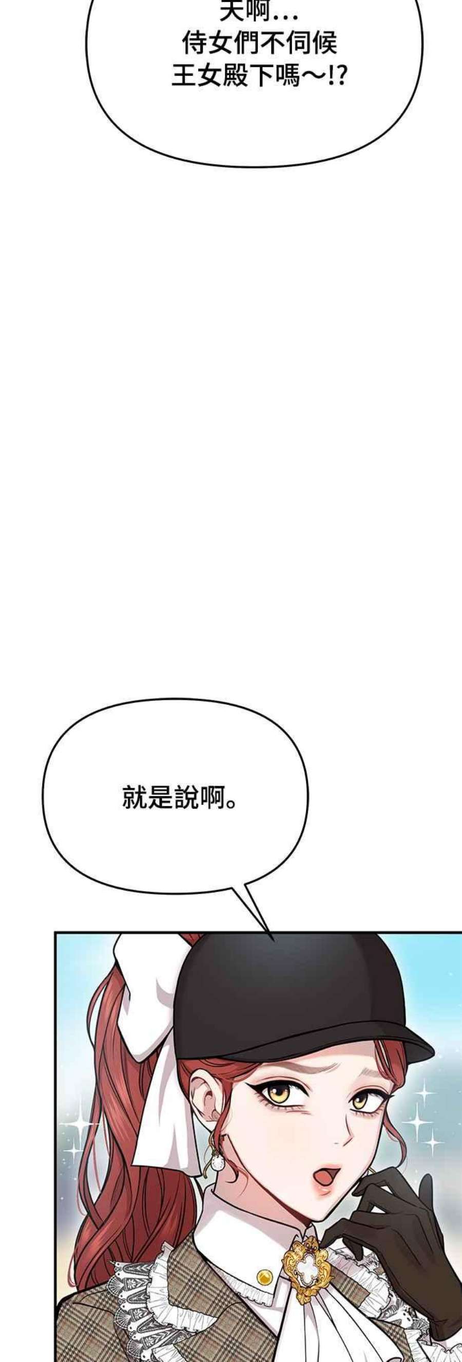 落魄王女的隐密闺房漫画,第14话 乘马大会 45图