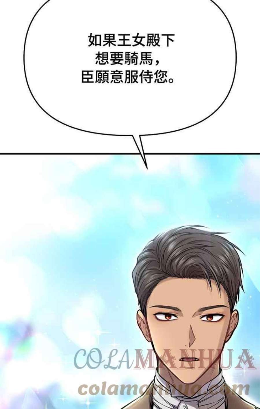 落魄王女的隐密闺房漫画,第14话 乘马大会 79图