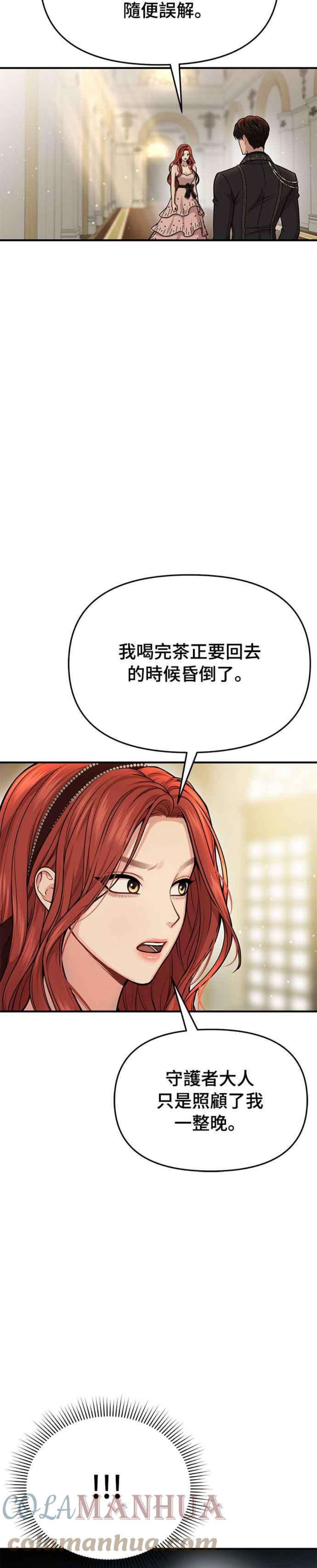 落魄王女的隐密闺房漫画,第14话 乘马大会 16图