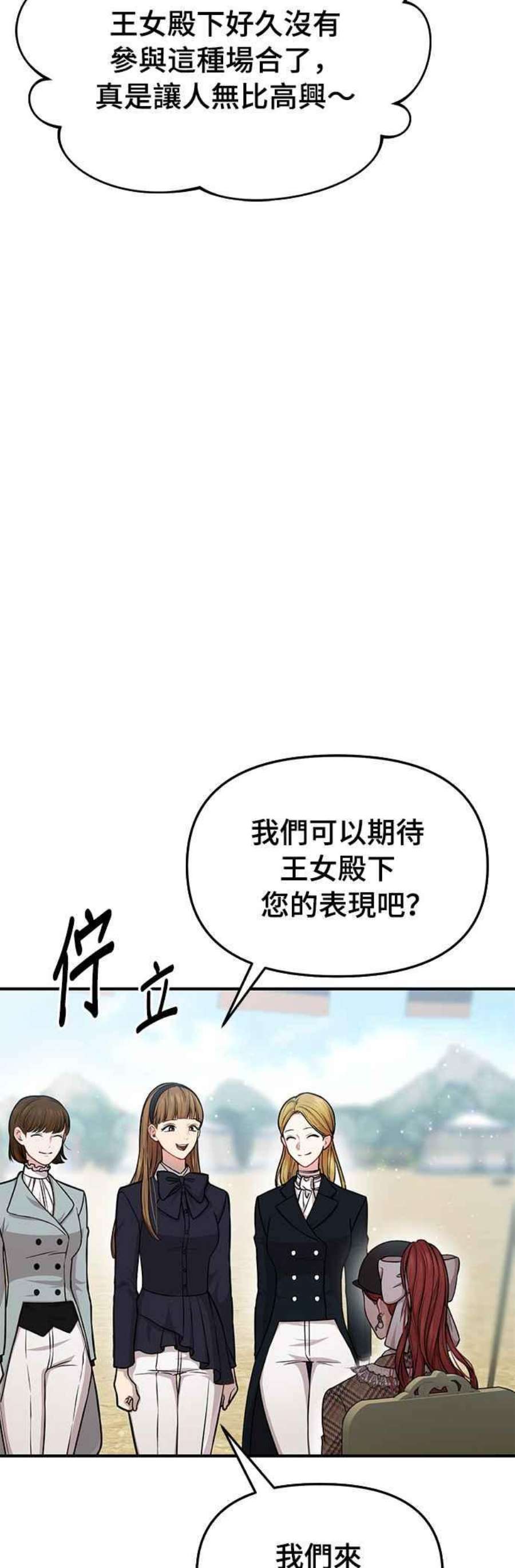 落魄王女的隐密闺房漫画,第14话 乘马大会 38图