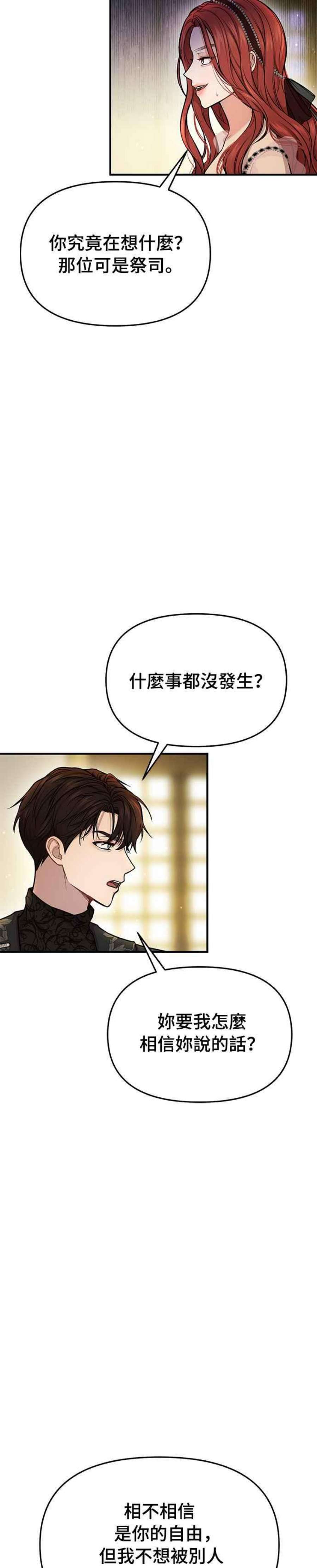 落魄王女的隐密闺房漫画,第14话 乘马大会 15图