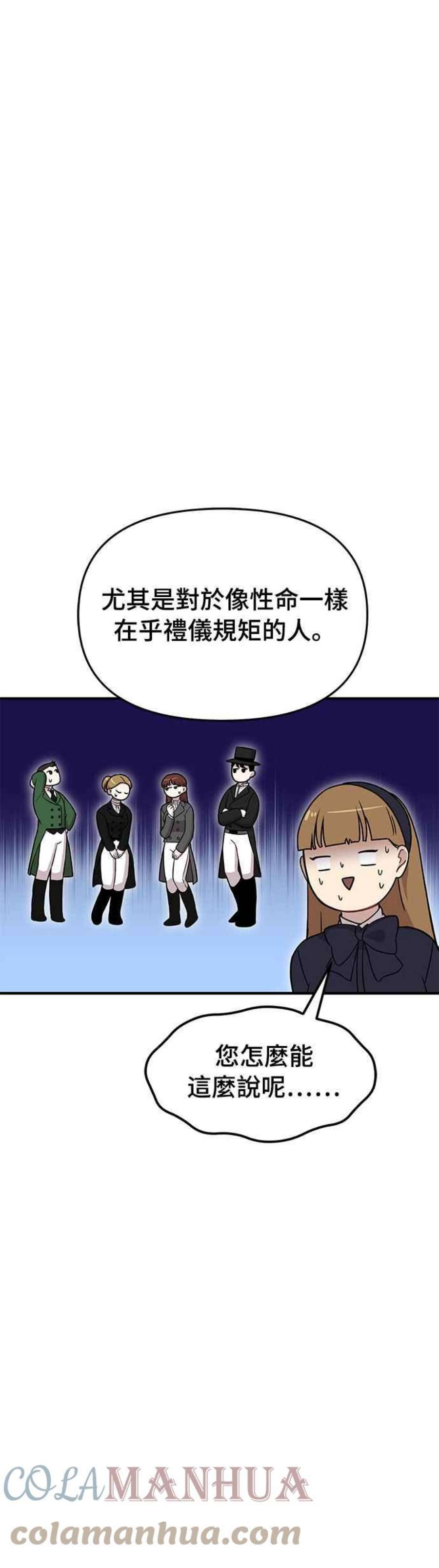 落魄王女的隐密闺房漫画,第14话 乘马大会 70图