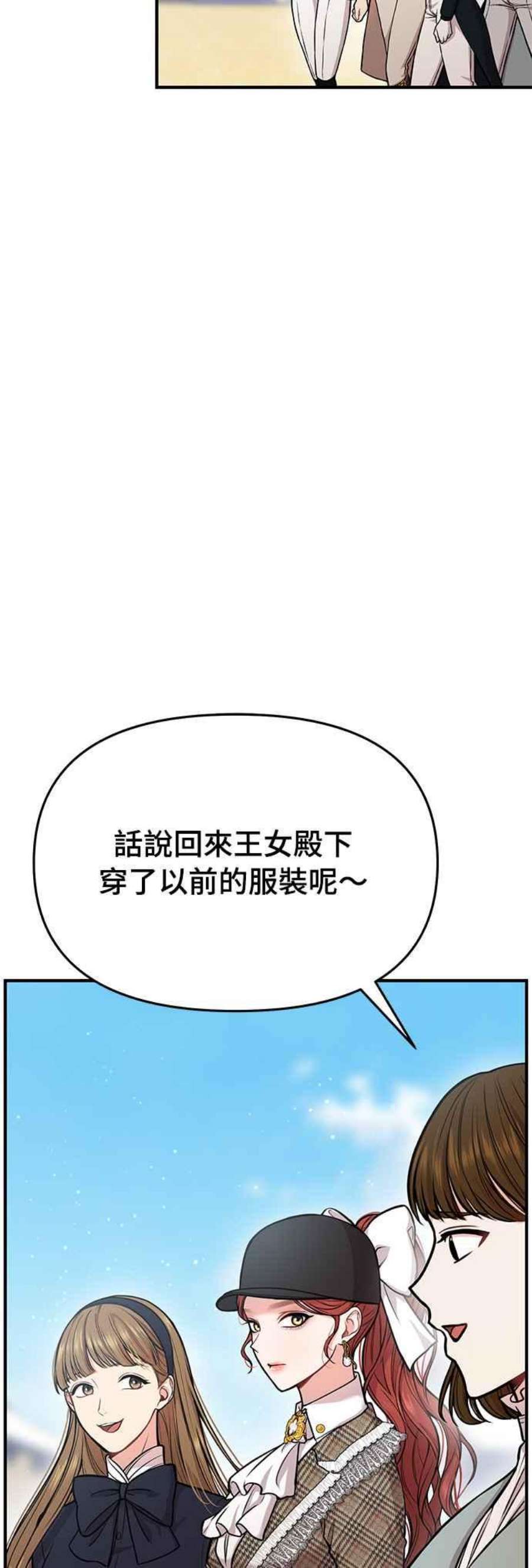 落魄王女的隐密闺房漫画,第14话 乘马大会 42图